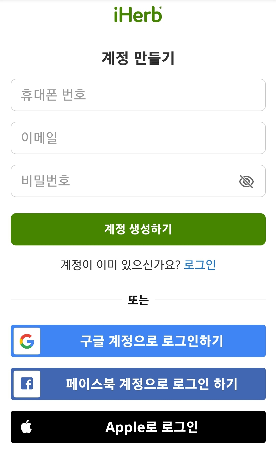 아이허브 주문방법