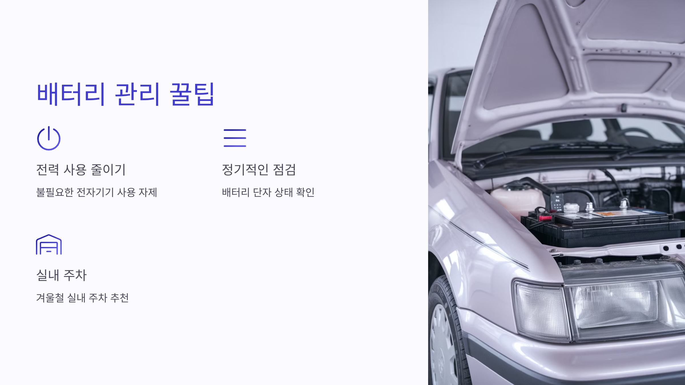 ✅ 3. 배터리 관리 꿀팁