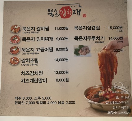 김치재