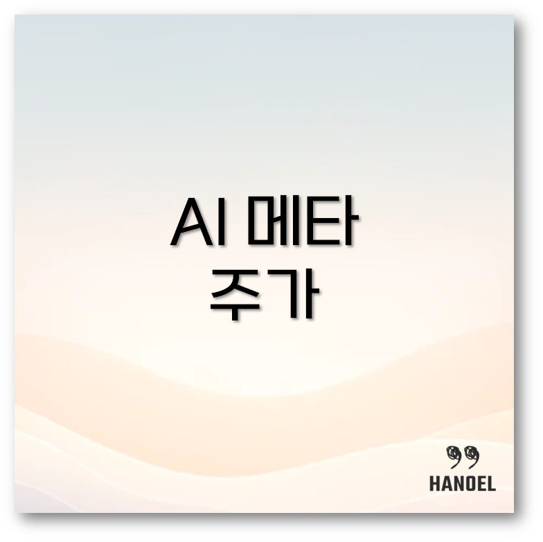 메타 주가