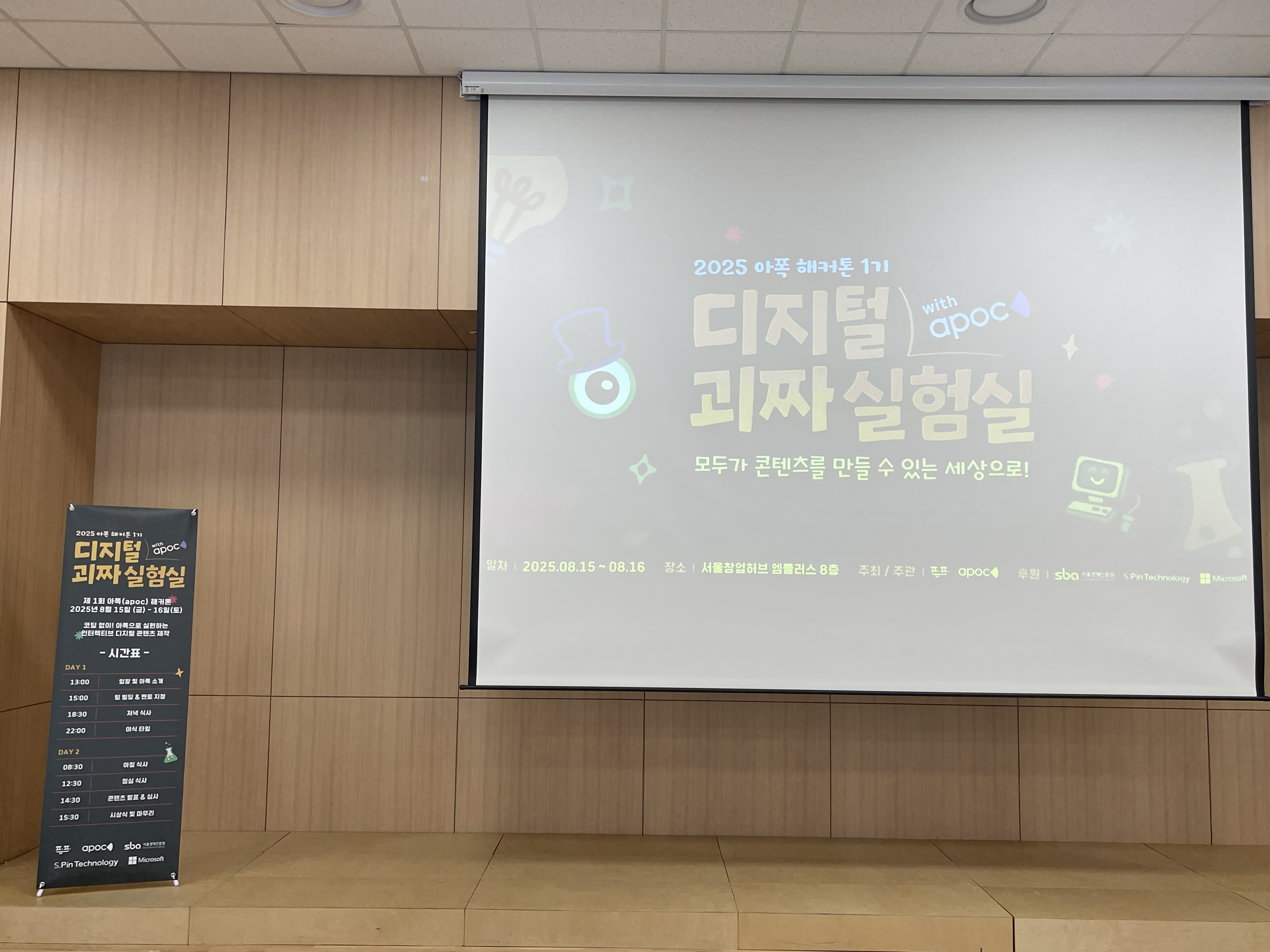 2025 아폭 해커톤 1기 일정