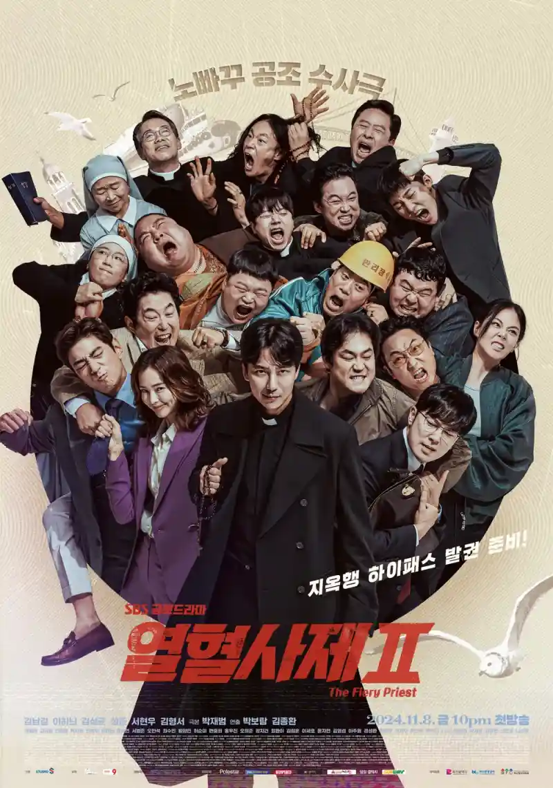열혈사제2 드라마 포스터