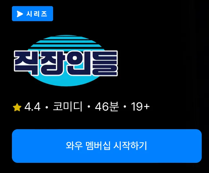 쿠팡-와우-멤버십-혜택-쿠팡와우-쿠팡플레이-쿠팡프레쉬