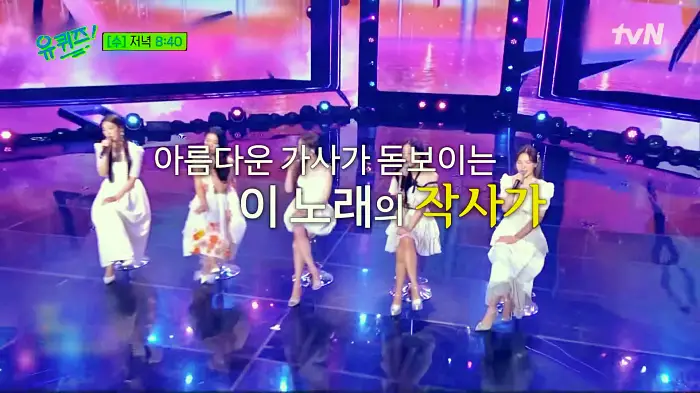 유퀴즈 온더블럭 레드벨벳 신곡 작사로 화제를 모은 올라운더! 재주꾼 아나운서 김수지