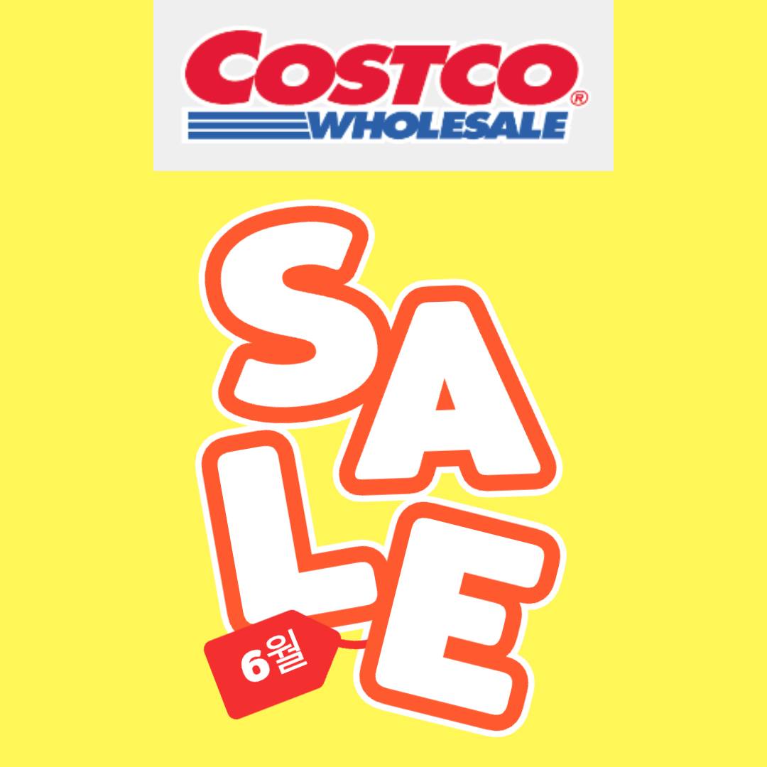 2024 코스트코 6월 할인 상품 총정리