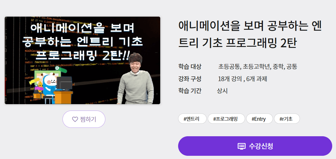 엔트리 기초 프로그래밍 2탄