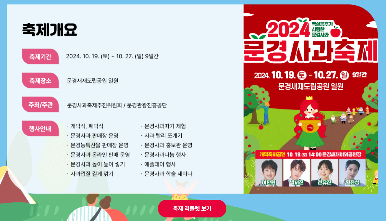 2024 제19회 문경사과축제 일정 및 초대가수