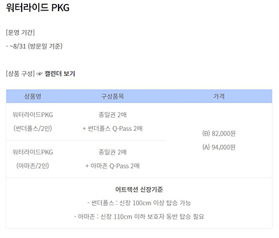 에버랜드 스마트예약 및 스마트줄서기