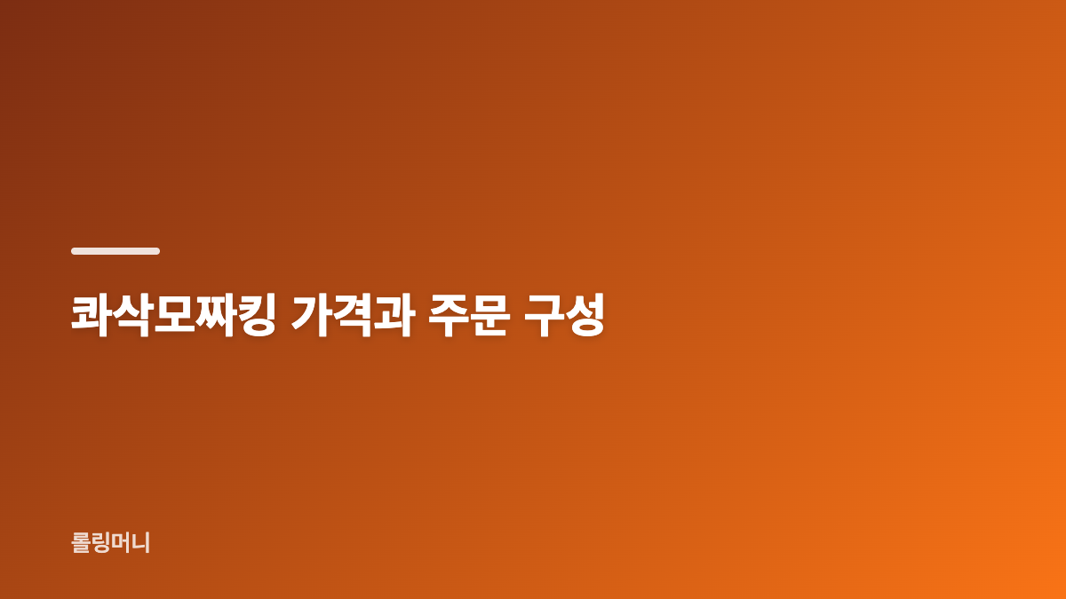 콰삭모짜킹 치즈와 크럼블 구성