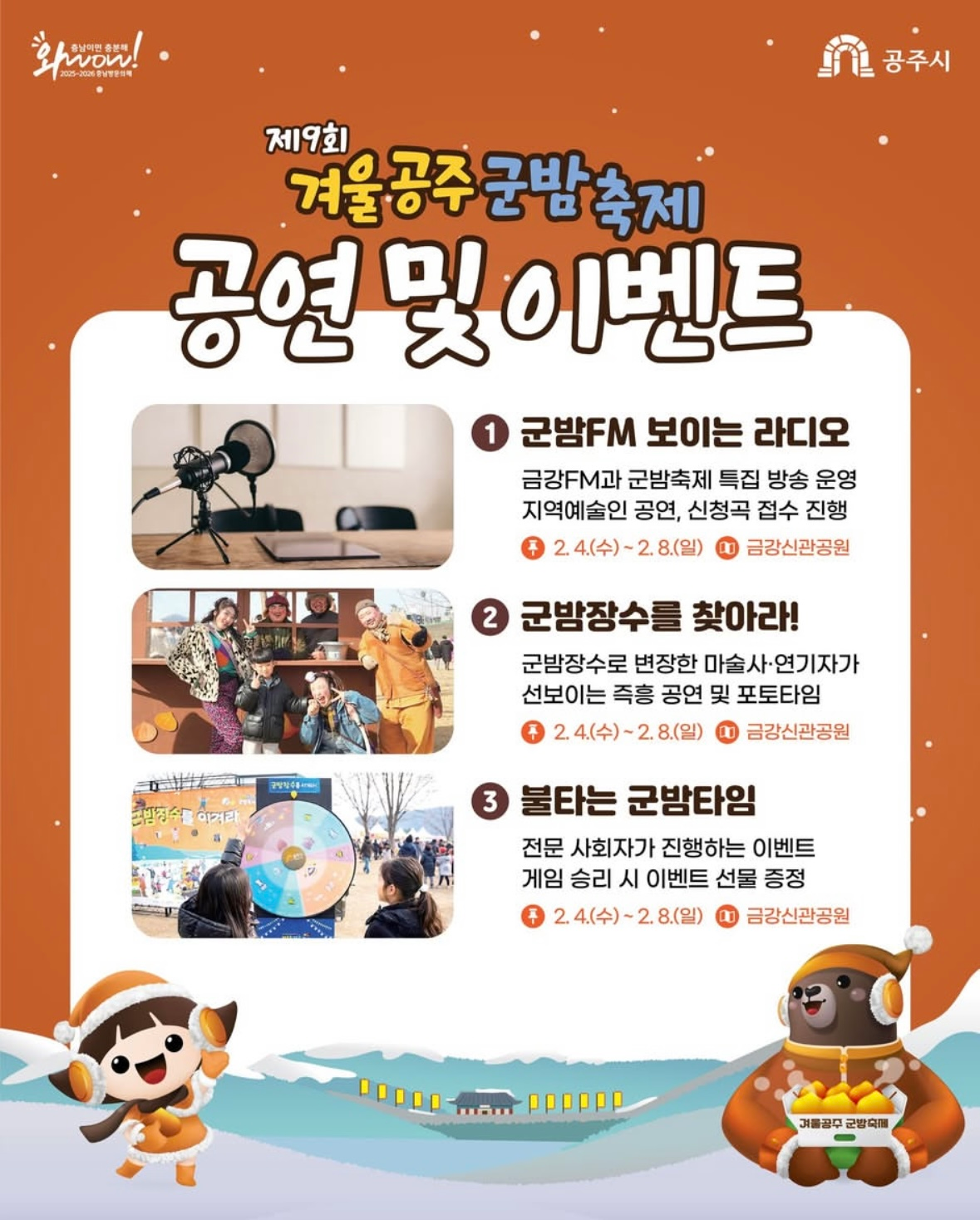 겨울공주 군밤축제