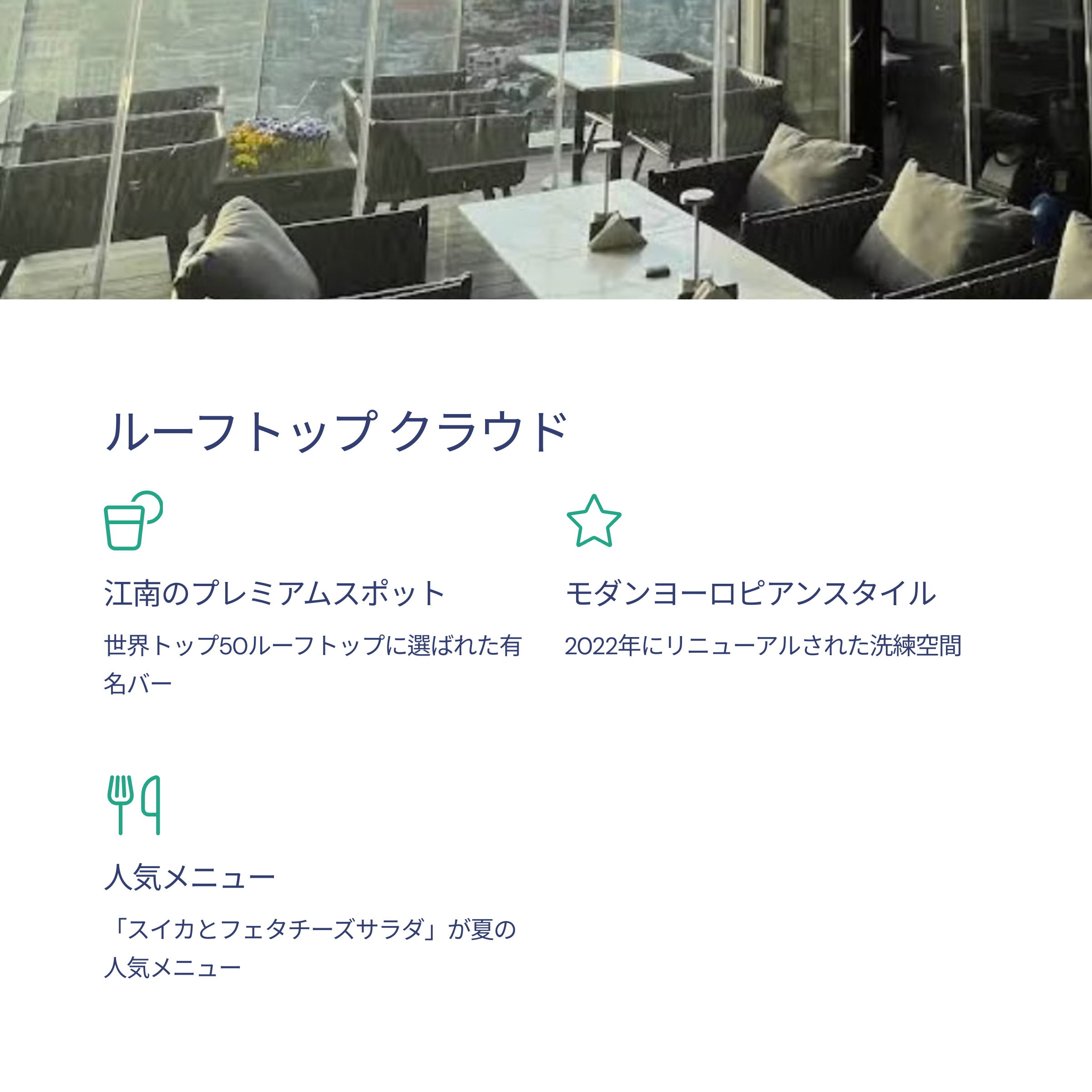 2025年ソウル夜景が楽しめるカフェ5選：カップルのためのロマンチックなデートスポット