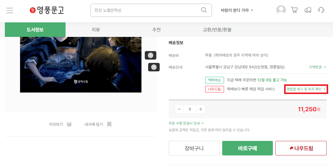 영풍문고 재고확인 방법