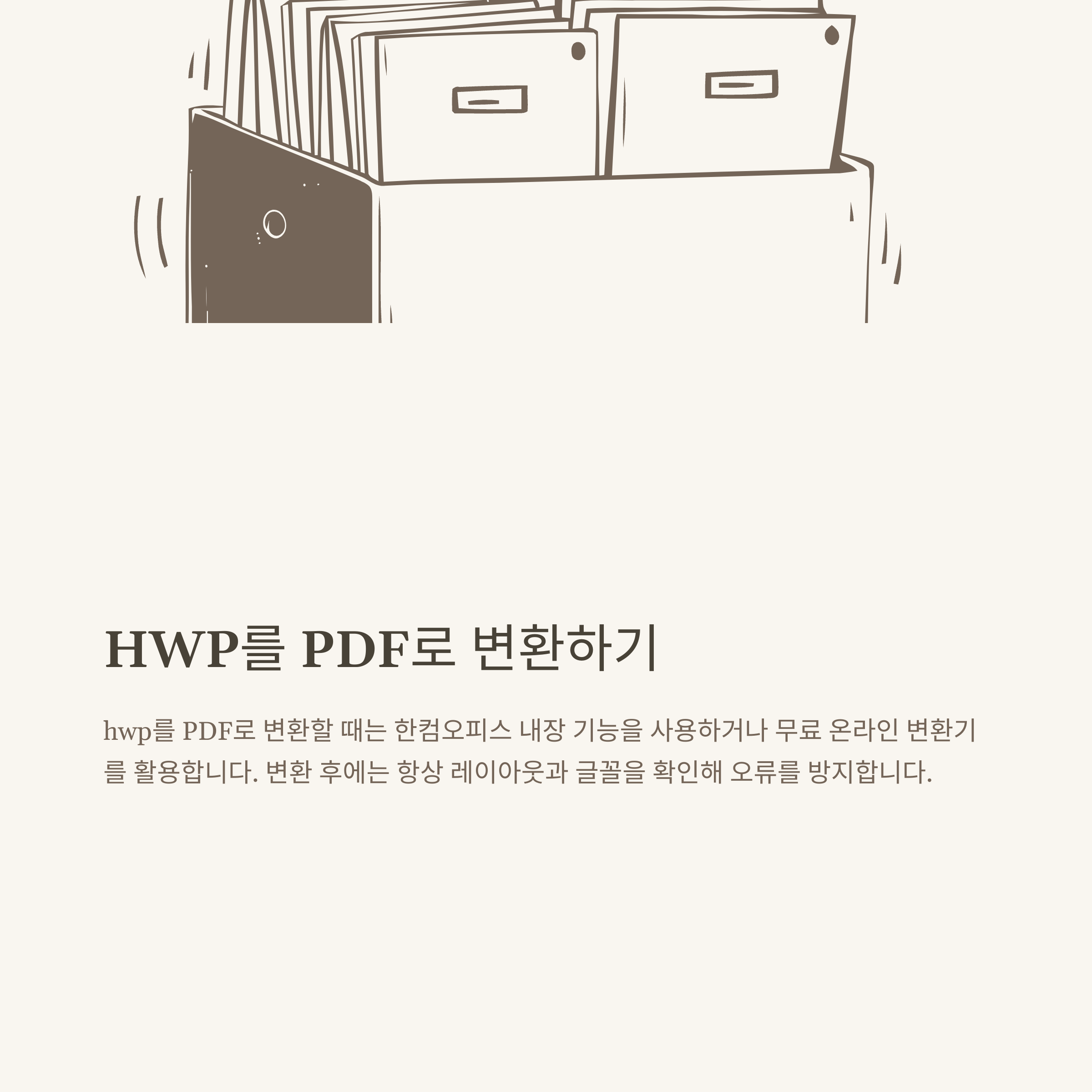 HWP뷰어 완벽가이드, 무료 다운로드부터 PDF&middot;WORD 변환&middot;파일열기&middot;모바일까지 실사용 꿀팁