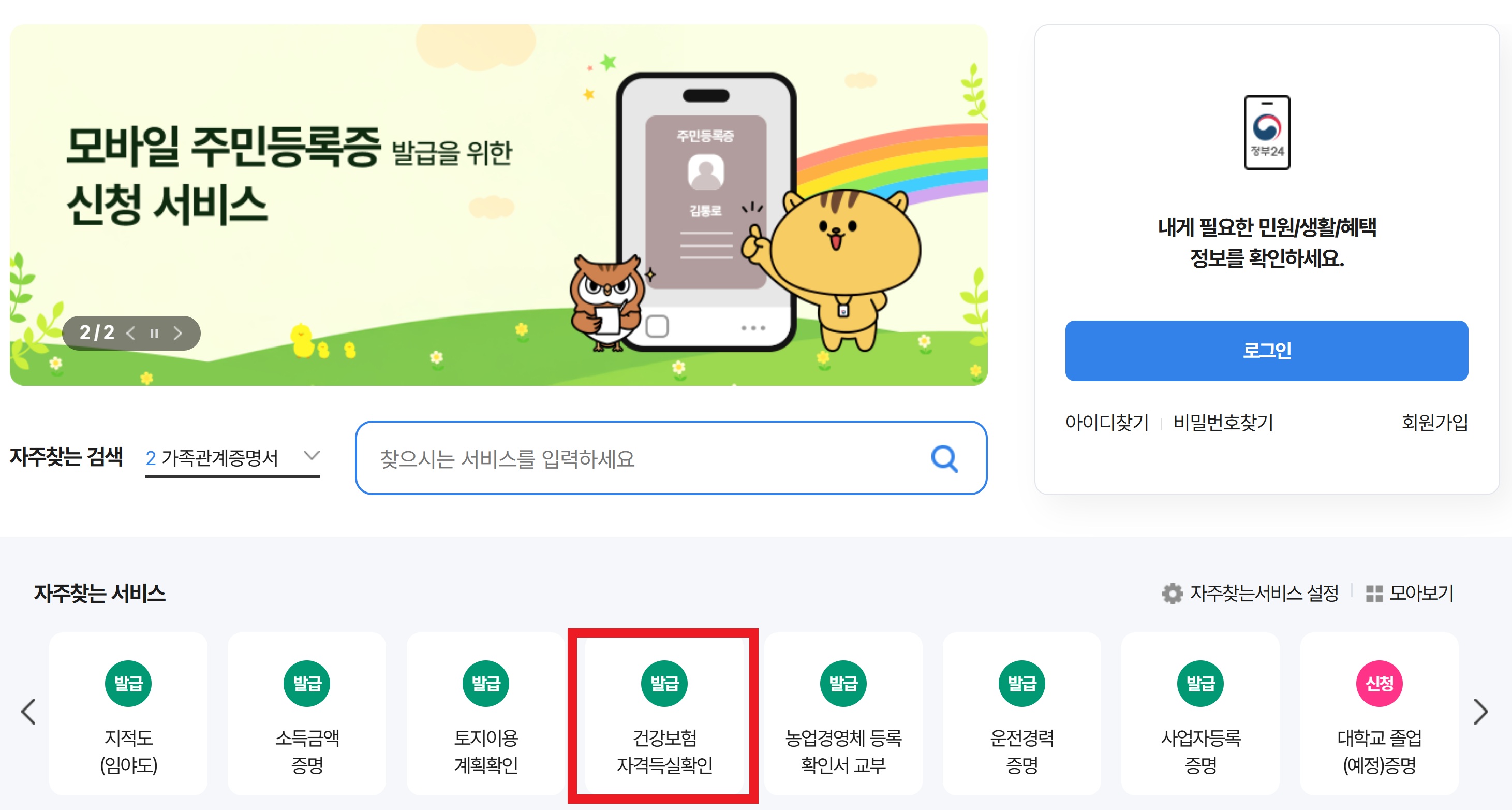 건강보험자격득실확인서 인터넷발급(+PDF)