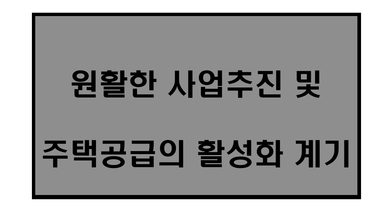 지역주택조합실태조사목적