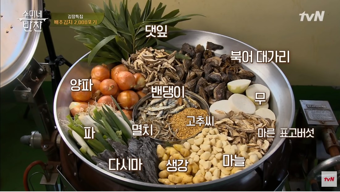 맛있는 김장 김치 육수 만들기