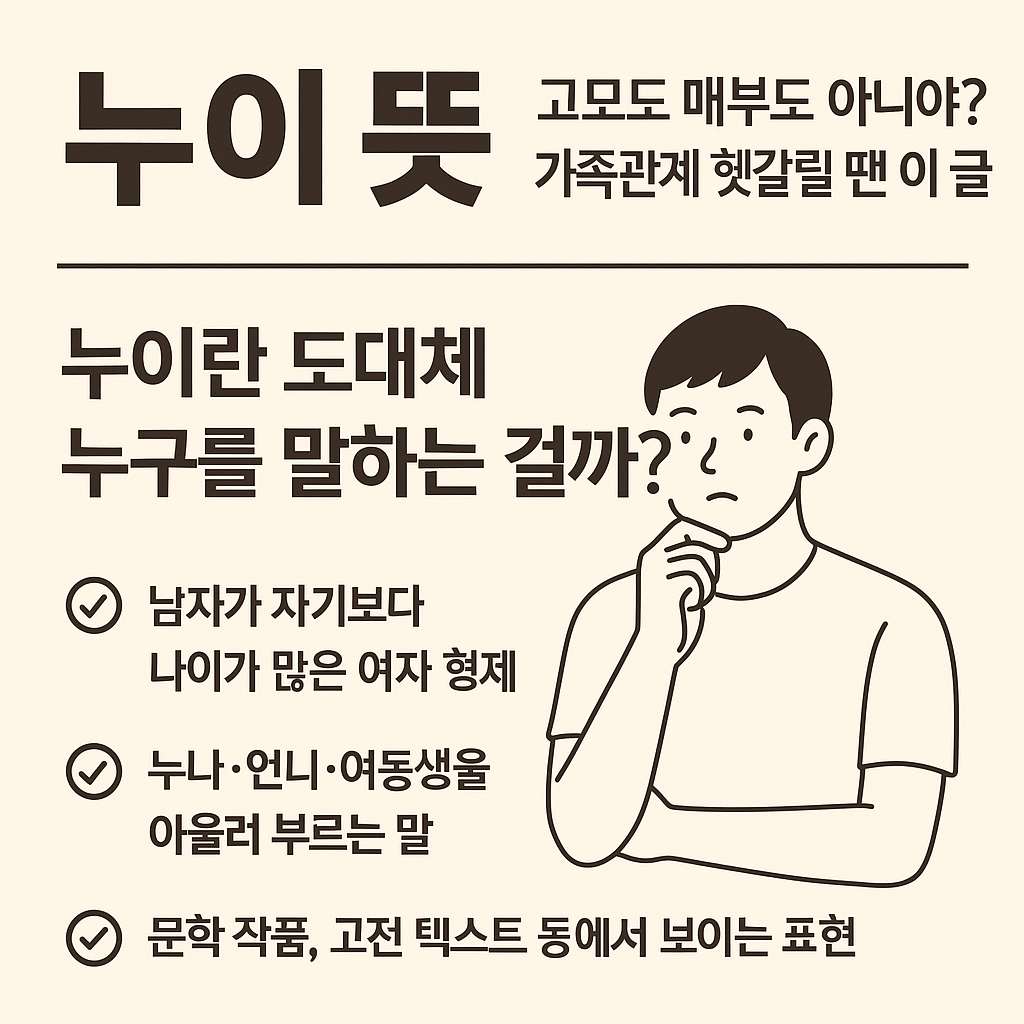 누이뜻-가족호칭