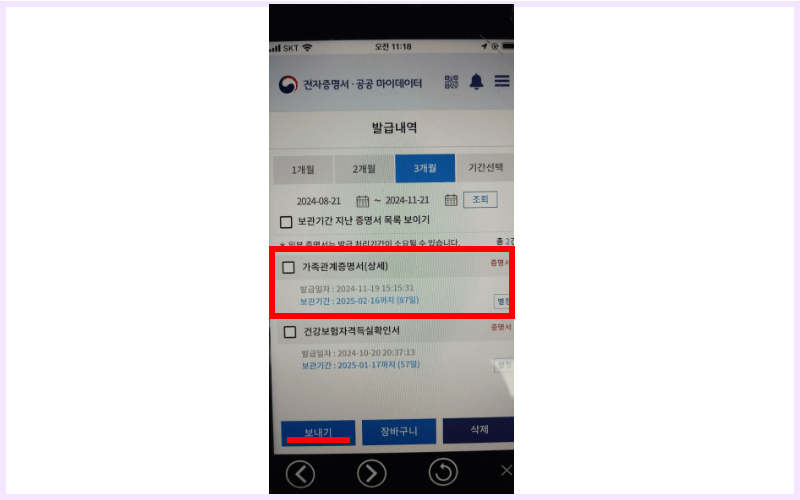 가족관계증명서-발급내역