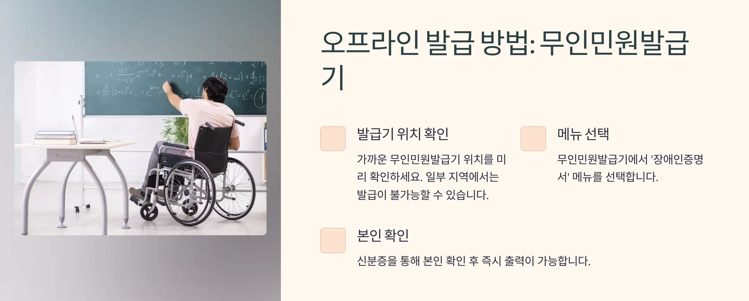 장애인증명서 발급 방법