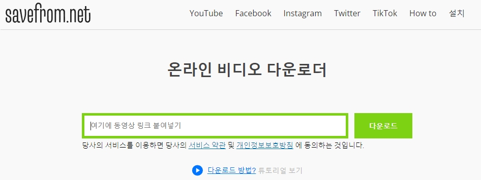 Savefrom.net