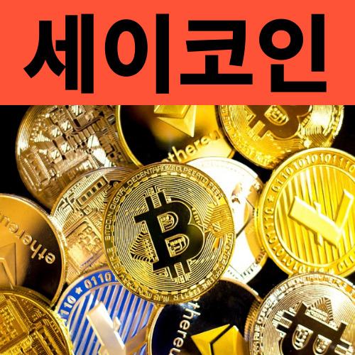 세이코인