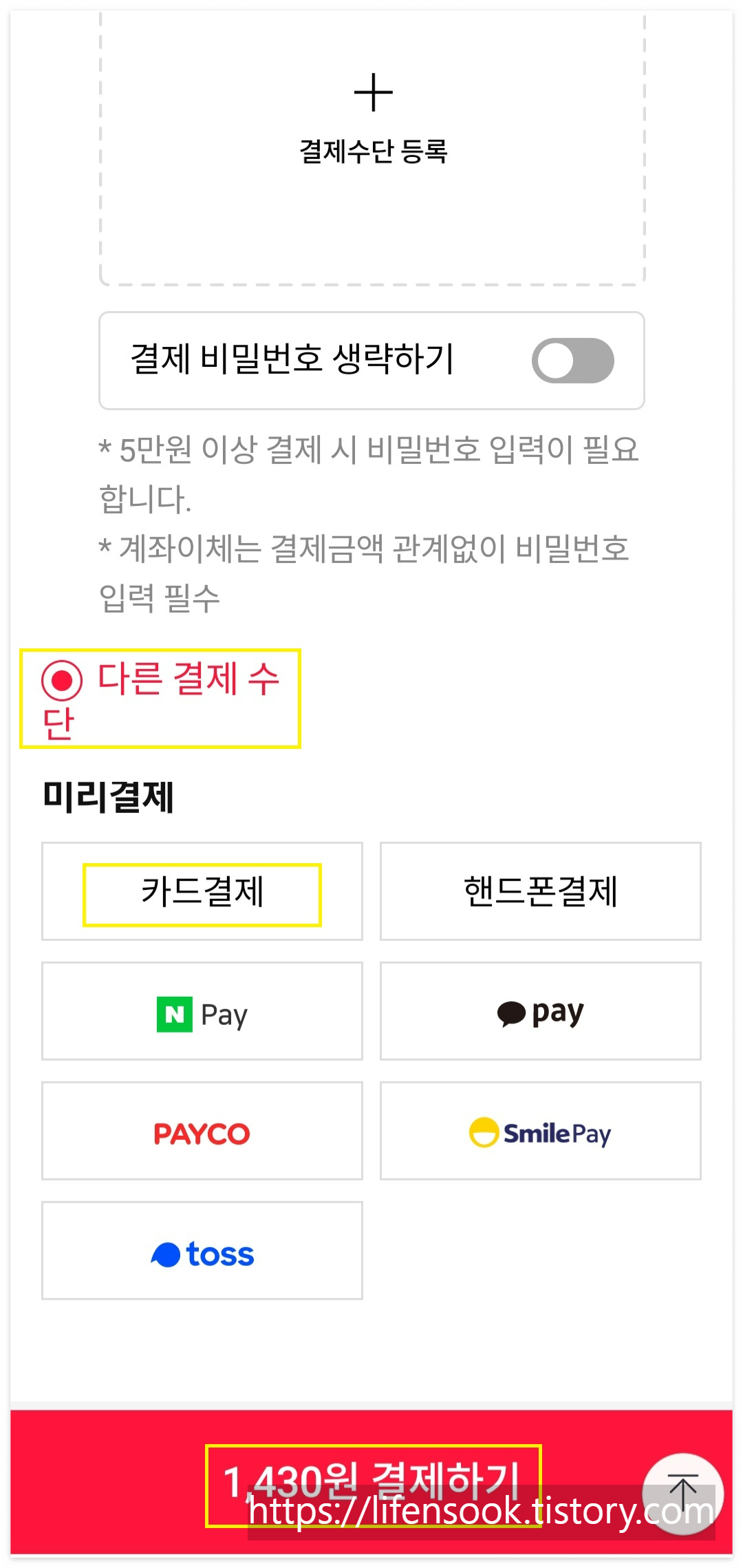 도미노 피자 주문하기 13