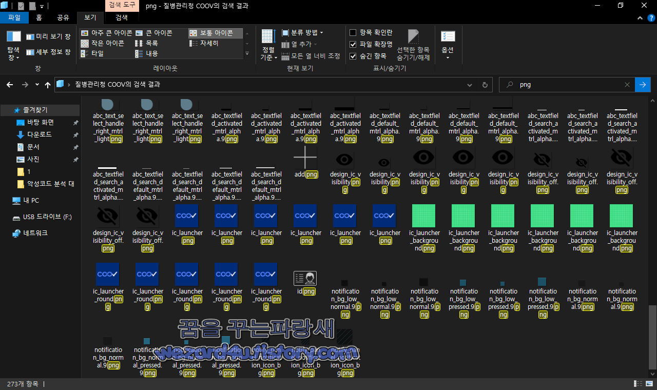 질병관리청 사칭 악성코드 아이콘