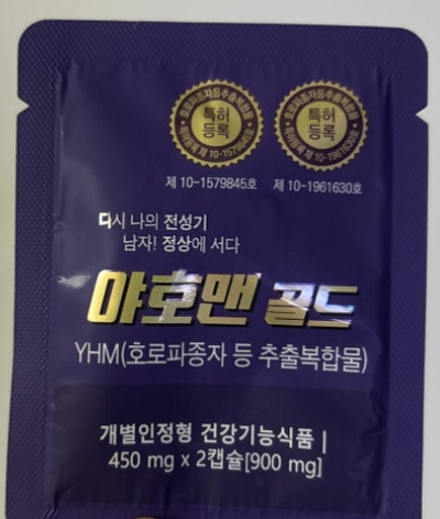 야호맨골드 가격 효능 부작용