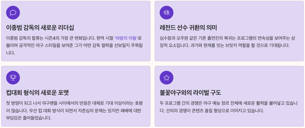 최강야구 시즌4 관전포인트 정리 이미지