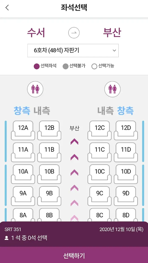 SRT 예매
