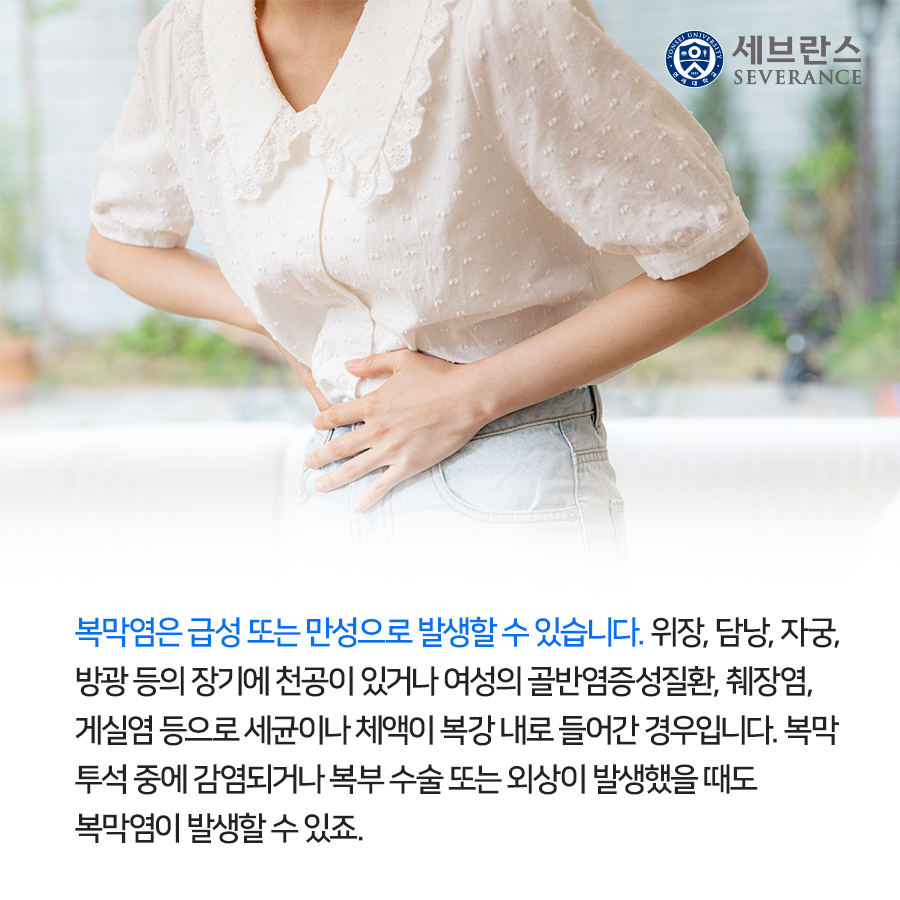 복막염의 증상과 원인, 치료방법