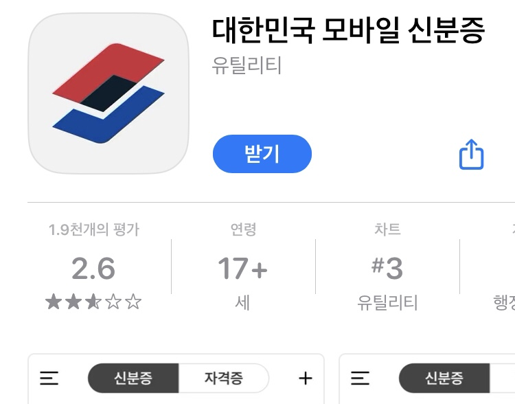 모바일 신분증 앱