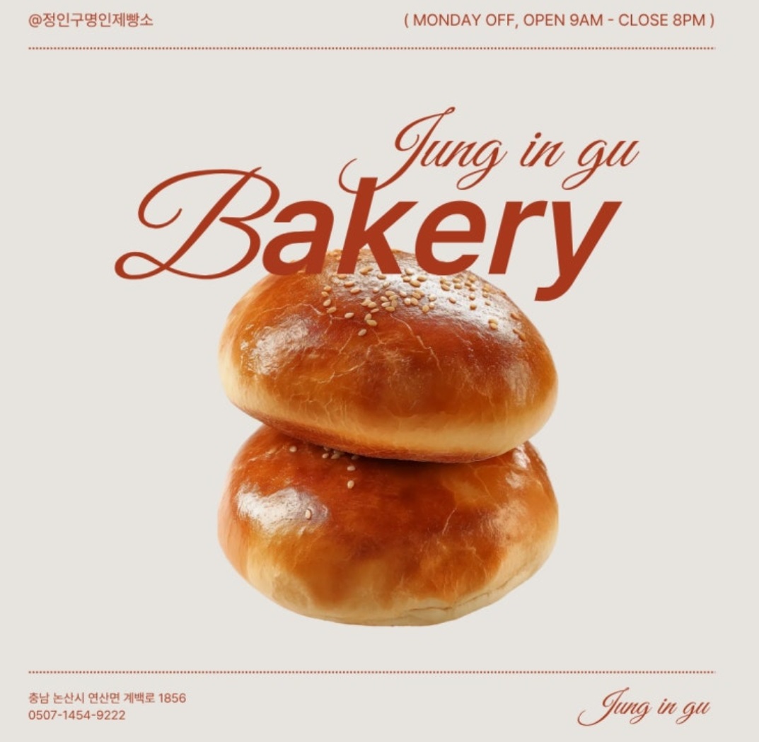 극한직업-빵굽는사람들-