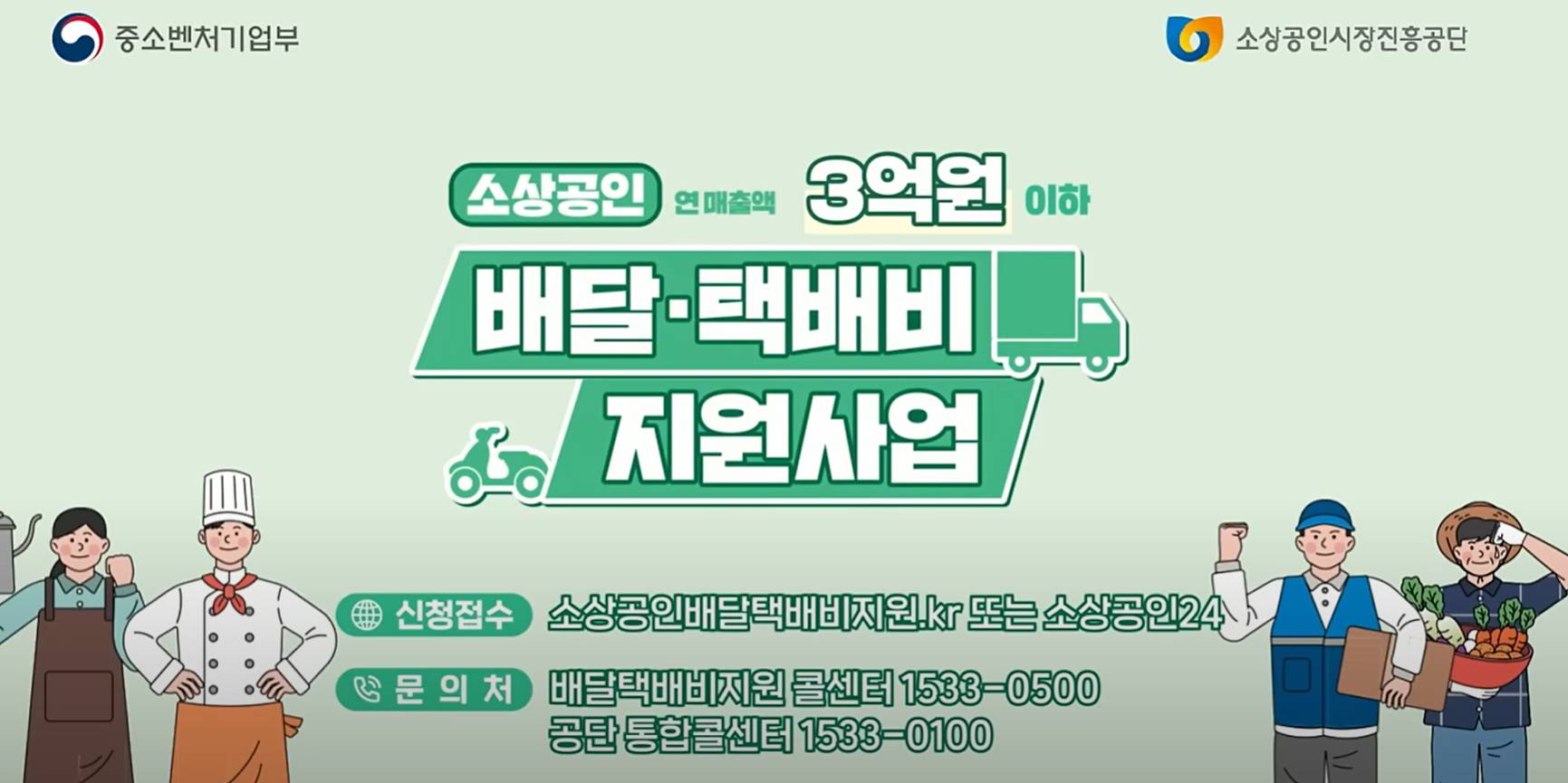 소상공인 배달·택배비 지원사업 (2025년 5월 최신)