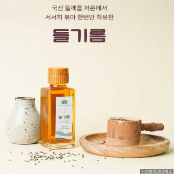 생들기름 섭취법과 요리에 활용하는 똑똑한 방법들_10
