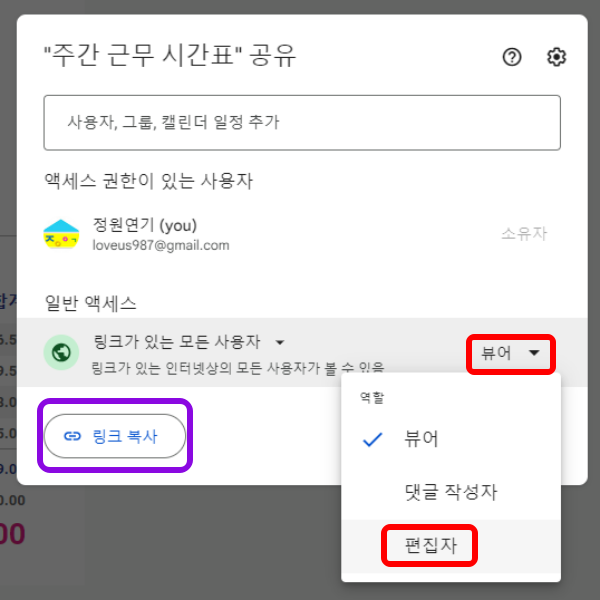 구글스프레드시트-파일공유