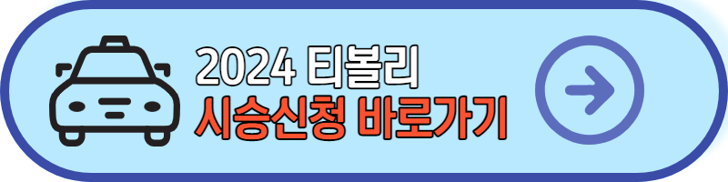 2024 티볼리