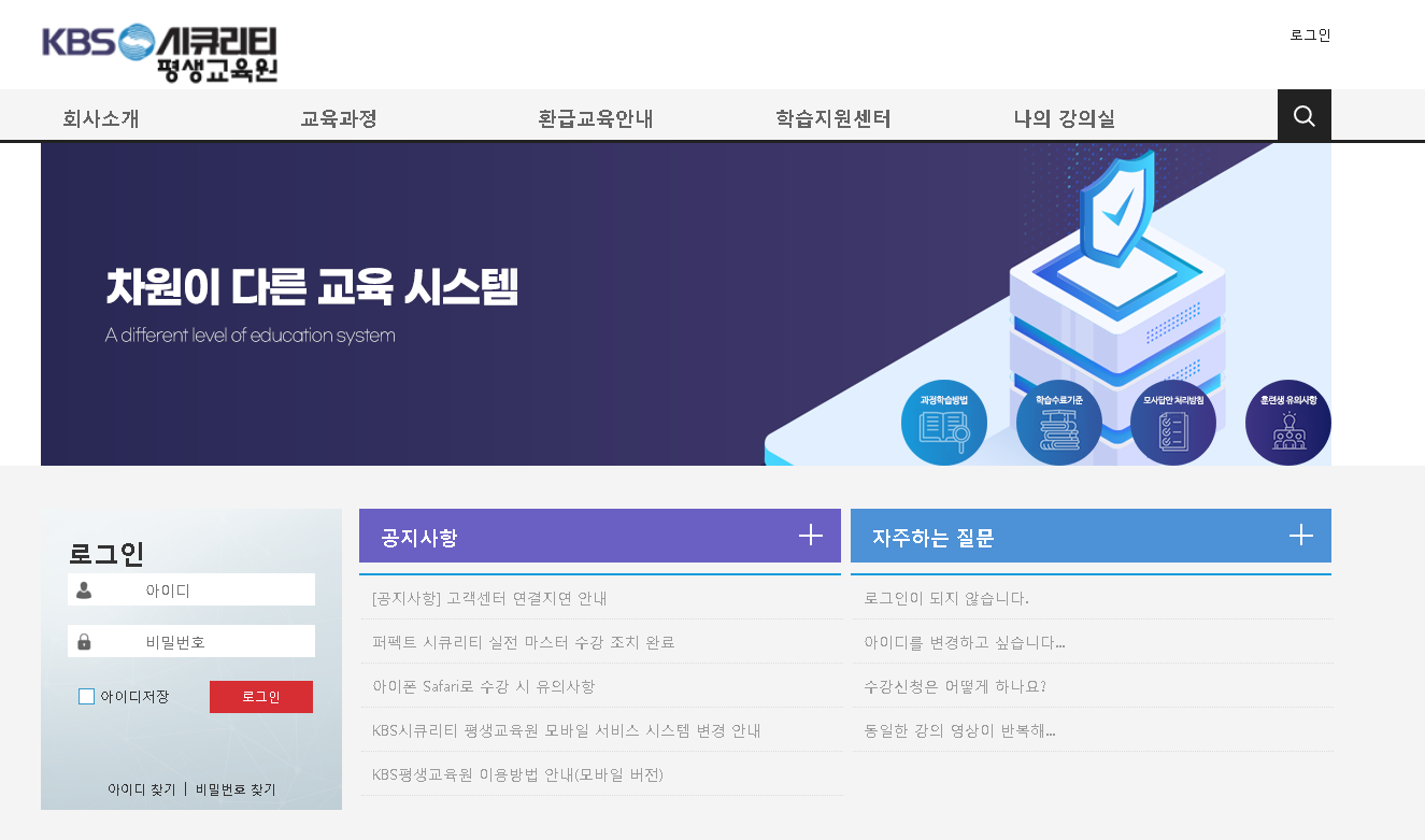 KBS 시큐리티 평생교육원-2