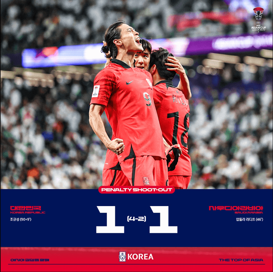 대한민국-사우디아라비아-축구-다시보기-2023카타르아시안컵-16강진출