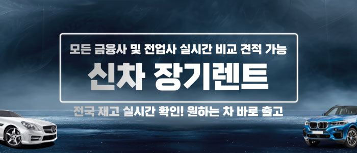 인터빌리지-장기렌트&amp;리스