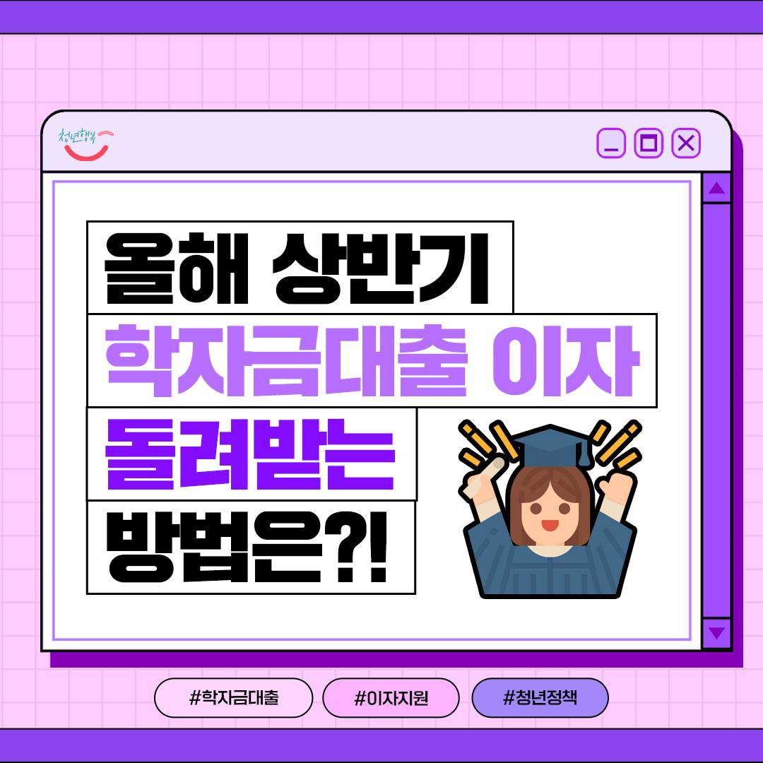 학자금대출 이자지원