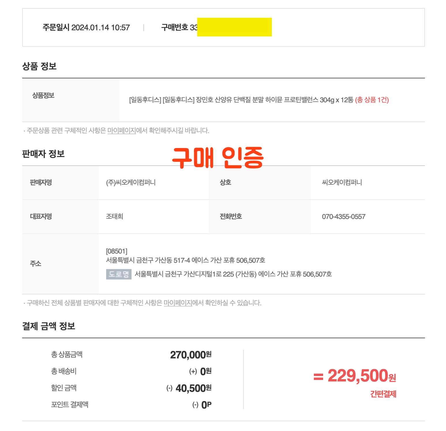 위메프