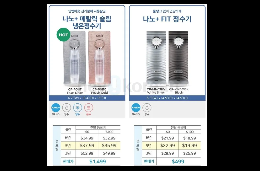 쿠쿠정수기 STOP 자동살균 정지 해결방법 안내_4