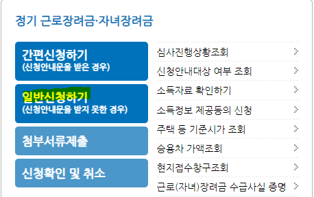 일반신청하기