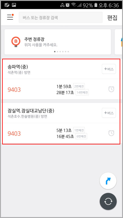 카카오 버스 즐겨찾기