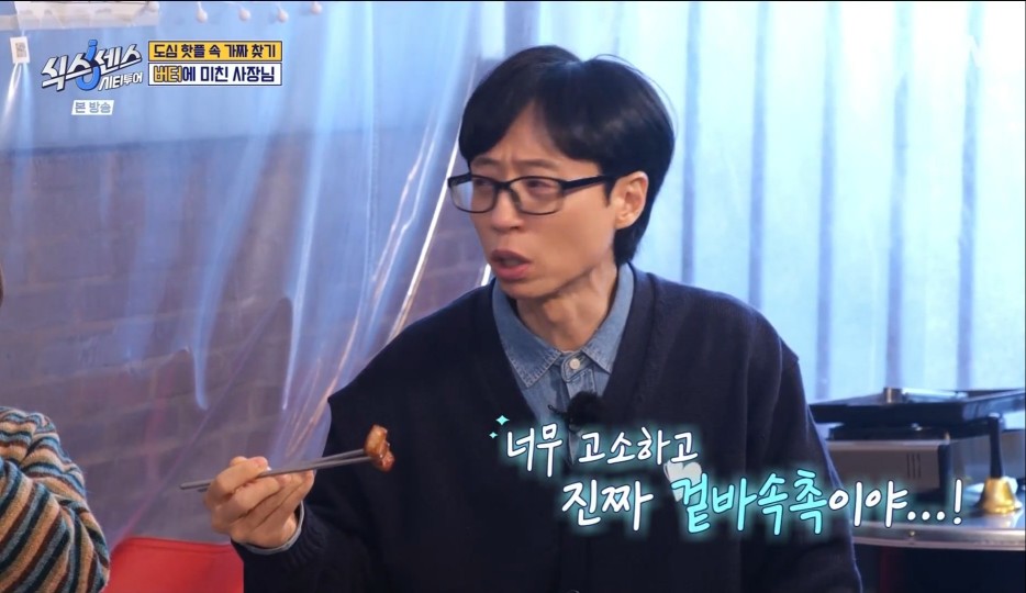 식스센스 시티투어 유재석 서울 중구 맛집 빠삼 명동숙희 홍콩티 가게정보