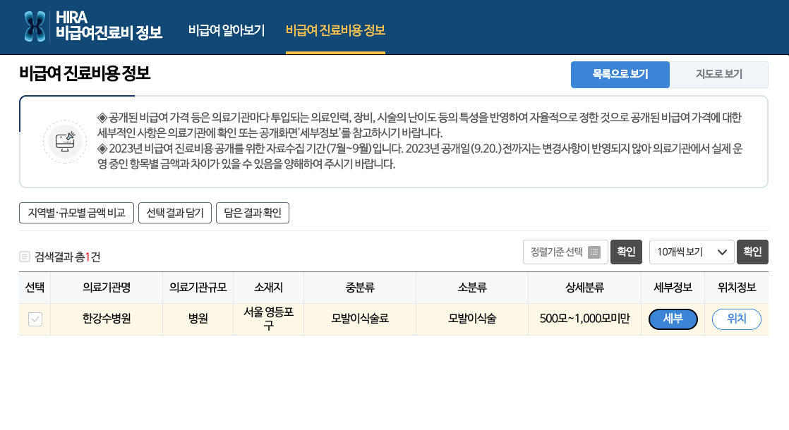 모발이식비용 알아보기