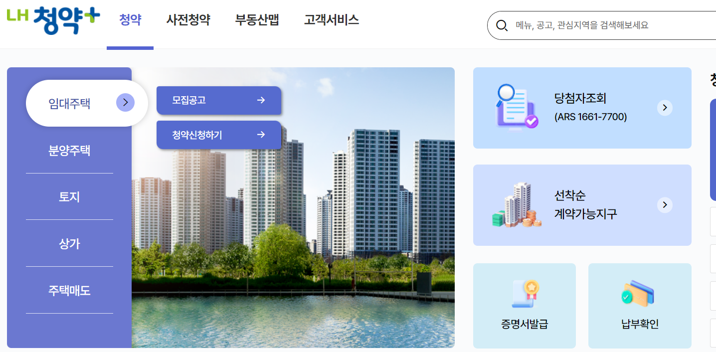 LH행복주택, 신혼부부, 대학생, 신청방법과 입주자격