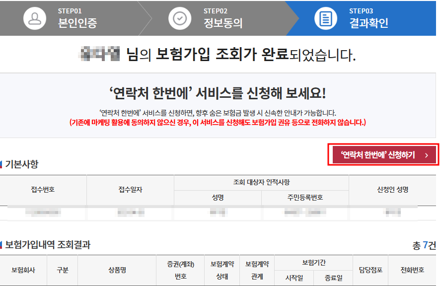 내보험 찾아줌 이용방법
