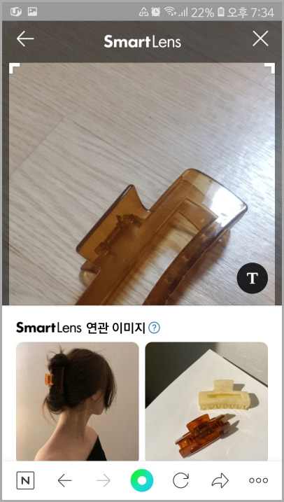 네이버 스마트렌즈